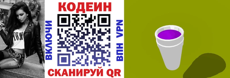 Кодеин напиток Lean (лин)  Вышний Волочёк 